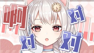 《日语版二次元啊对对对》