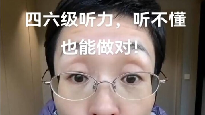 ฟังไม่รู้เรื่องก็ทำข้อสอบได้ถูก!