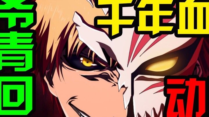 [Miscellaneous] BLEACH: The Thousand Year Blood War is being animated! Kubo *: Everything is goin