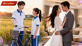 【พากย์ไทยFULL】จากเพื่อนรักวัยเรียน สู่คนแปลกหน้าเพราะความทรงจำเลือนหาย ก่อนชะตาจะพาให้พบกันอีกครั้ง