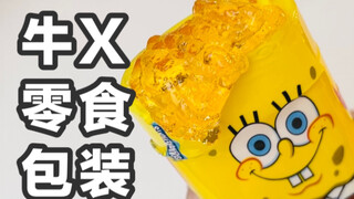 现在的零食包装有多牛………………………………