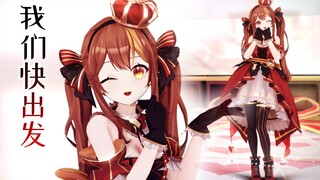 【بينغتانغ】"هيا بنا!" نسخة MMD 🍭 مطابقة الأكشن! صيفٌ مفعمٌ بالحيوية~