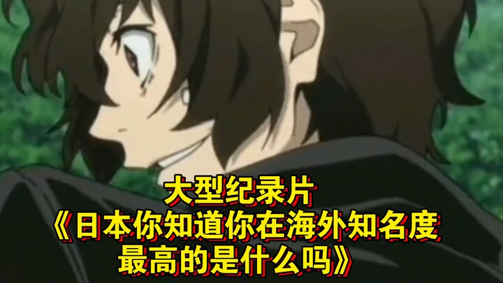 Bộ phim tài liệu quy mô lớn “Nhật Bản, bạn có biết thứ được biết đến nhiều nhất ở nước ngoài của mìn