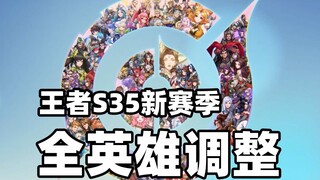 البطلات اللواتي تم تأكيد تعديلهن للموسم القادم موجودات هنا بالفعل 【تعديلات أبطال الموسم 35 في ملك ال