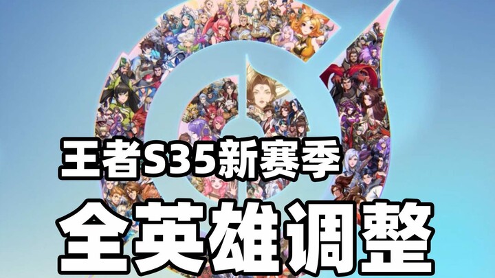 البطلات اللواتي تم تأكيد تعديلهن للموسم القادم موجودات هنا بالفعل 【تعديلات أبطال الموسم 35 في ملك ال