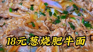 How about scallion-braised beef noodles?