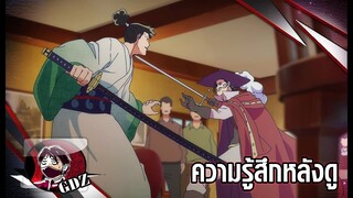 ความรู้สึกหลังดู ตอนพิเศษของริวมะ (มีสปอยตรงโซโรนิดหน่อย)