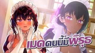 [ข่าวสาร] เรื่องราวของเมดสาวกับนายน้อยสุดไร้เดียงสา!? | Saikin Yatotta Maid ga Ayashii