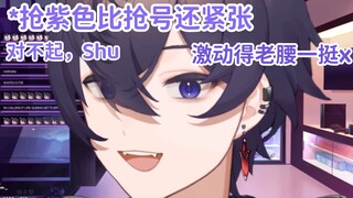 【Shoto/熟】和Shu抢紫色皮肤的幼稚鬼*喜出爷音