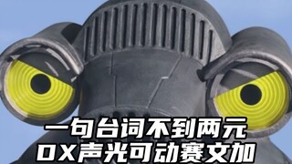 The most cost-effective DX dialogue machine at present, which can make sounds, emit light and time.