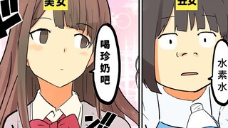 【费米研究所】只有丑八怪才懂的5大感受【动态漫画】