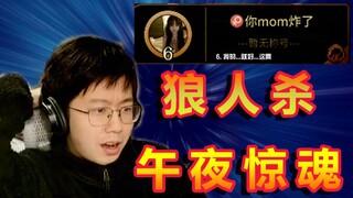 【لعبة مصاصي الدماء】 أكثر جولة لعب مرعبة في التاريخ! أغمي على أحدهم فورًا من الخوف!