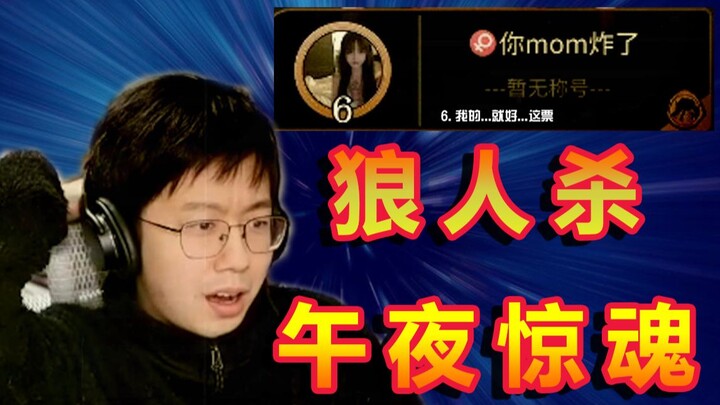 【لعبة مصاصي الدماء】 أكثر جولة لعب مرعبة في التاريخ! أغمي على أحدهم فورًا من الخوف!