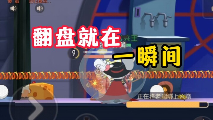 เกมมือถือแมวกับหนู: พลิกสถานการณ์ได้ในเสี้ยววินาที!