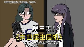《末世怪虫危机》怪异的虫子全面入侵！女主该如何应对