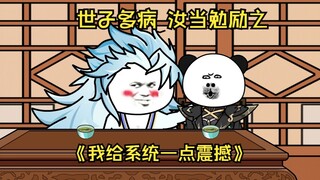 第58集  世子多病 汝当勉励之
