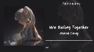 “这首歌都要20年了，每次刷到都要单曲循环几遍，根本听不腻”||《We Belong Together》