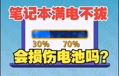 Sạc pin laptop liên tục có làm hỏng pin không? [UGREEN]