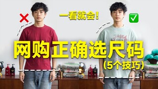 5 Tips for Choosing the Right Size! Never Pick the Wrong Clothes Online Again!