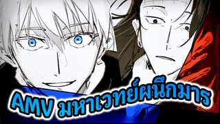 AMV มหาเวทย์ผนึกมาร โกะโท x โกโจ
กู๊ดบาย ที่รักของฉันผู้มีดวงตาสีคราม