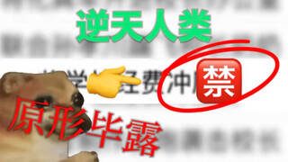 【逆天人类】人才如云