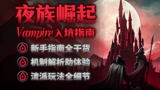 【صعود قبيلة الليل】 دليل المبتدئين لتوهاي للدخول إلى اللعبة