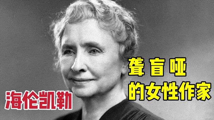 How did a deaf, blind and mute person become a famous writer?
