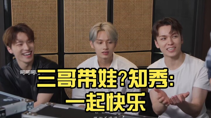 Third Brother babysitting? Zhi Xiu: Having fun together