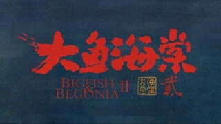 BIG FISH & BEGONIA 大鱼海棠  [ 2016 Anime Movie English Sub ]