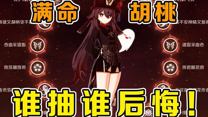 I regret maxing out Hu Tao! Who would’ve thought I’d been just “drinking the soup” all the way from 