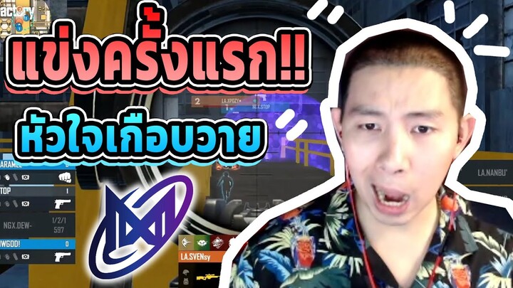 🚀เล่นแบบนี้ หน้ามืดเลยครับ 🔥โมโหจนอยากลงไปแข่งเอง !!!!