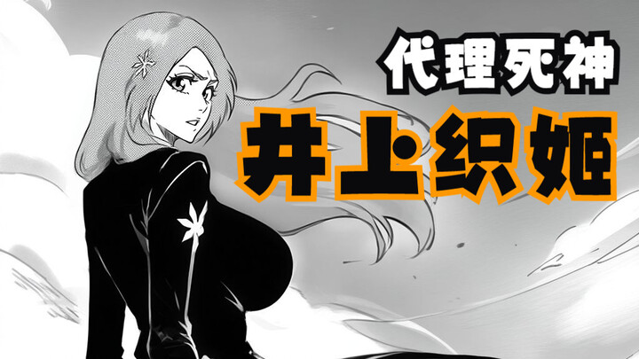 [Bagaimana jika] Orihime Inoue menjadi BLEACH yang berakting