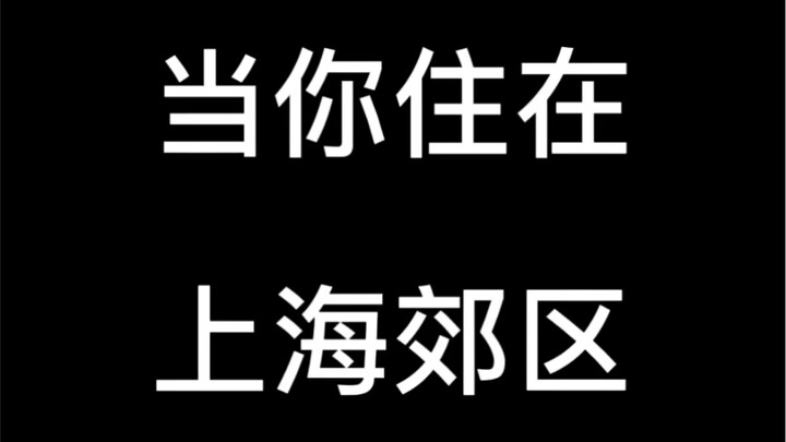 Saat Kamu Tinggal di Pinggiran Shanghai