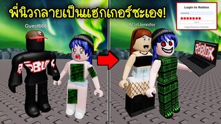 เมื่อเรากลายเป็นแฮกเกอร์ซะเอง! จนคนในเกมกลัว! | Roblox Me Hacker