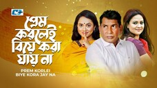 Prem Korlei Biye Kora Jay Na | প্রেম করলেই বিয়ে করা যায় না | Mosharrof Karim | New Natok 2025