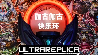 เจียกู่ เจียกู่ แหวนแห่งความสุข? รีวิวแบบครอบคลุมของ Ultra UR Dark Circle! รวมประโยคที่ซ่อนอยู่ของจา