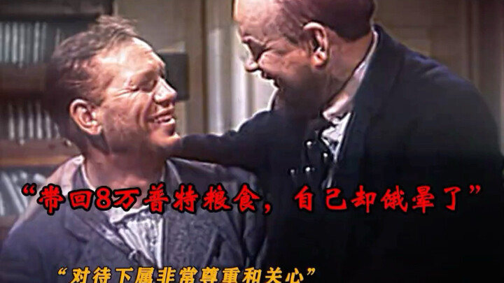 “He brought back 80,000 poods of grain (2.62 million jin) but collapsed from hunger himself.”