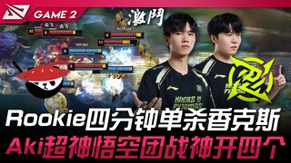 أل مقابل إن آي بي، اللاعب الصاعد يقتله شانكس وحده خلال أربع دقائق! أكي يقدم أداءً خارقًا مع ووكونغ، 