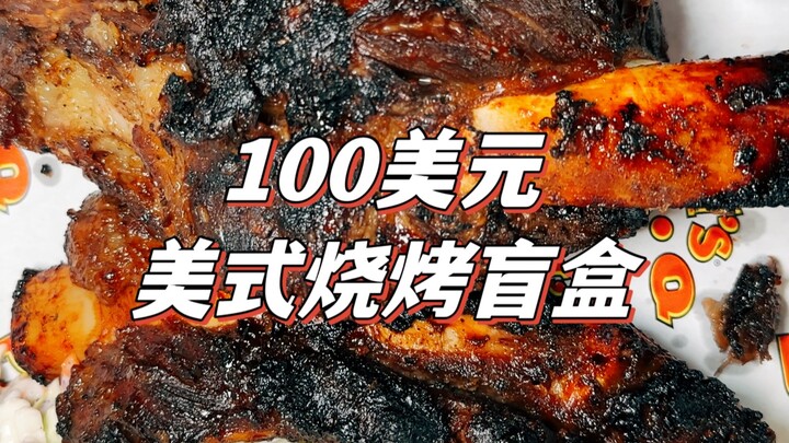 How much meat can you get for $100 at a budget-friendly BBQ joint in the U.S.? Is it worth it?