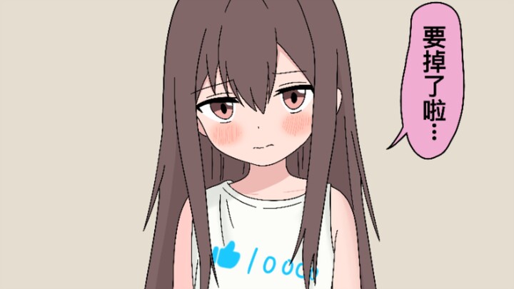 妹妹的剪衣服挑战（达成版）