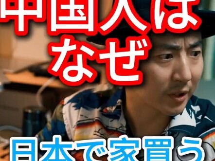 บล็อกเกอร์ชาวจีนอธิบายให้ชาวญี่ปุ่นฟังว่า ทำไมคนจีนถึงนิยมซื้อบ้านในญี่ปุ่น
