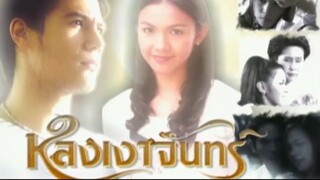 หลงเงาจันทร์ ตอนที่ 5