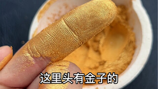金粉里真的有黄金吗？