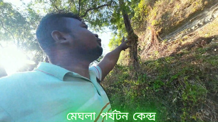 মেঘলা পর্যটন কেন্দ্র