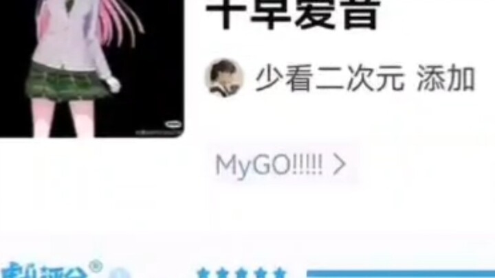 ความคิดเห็นของฮูปูต่อเรตติ้งของมายโก้และมูจิก้าในตอนต่างๆ ของพวกเขา
