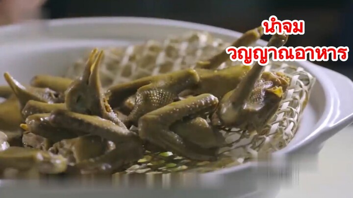 น้ำจิ้ม วิญญาณอาหาร