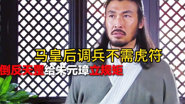 Mã Hoàng hậu là vị hoàng hậu duy nhất có thực quyền!