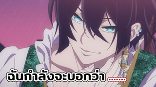 [Vanitas no Carte] ฉันกำลังจะบอกเธอว่า....