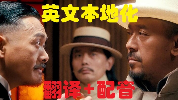 “Let the Bullets Fly” – Jamuan Makan di Istana Hong: Lokalisasi Sepenuhnya dalam Bahasa Inggris – Te