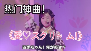 Love LOVE Scream #2D #LoveLive #aiscream